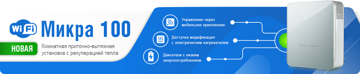 Микра 100